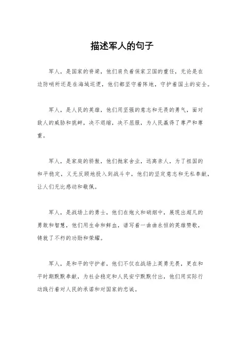 描述军人的句子