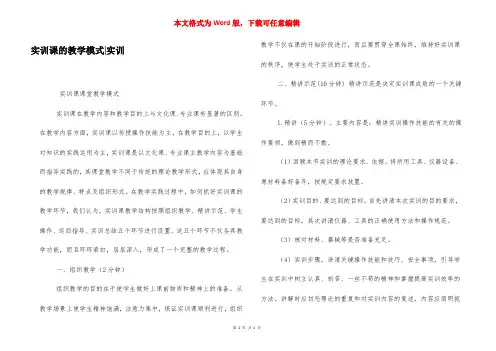 实训课的教学模式-实训