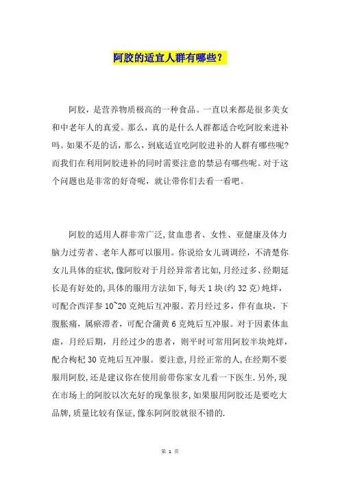 阿胶的适宜人群有哪些？