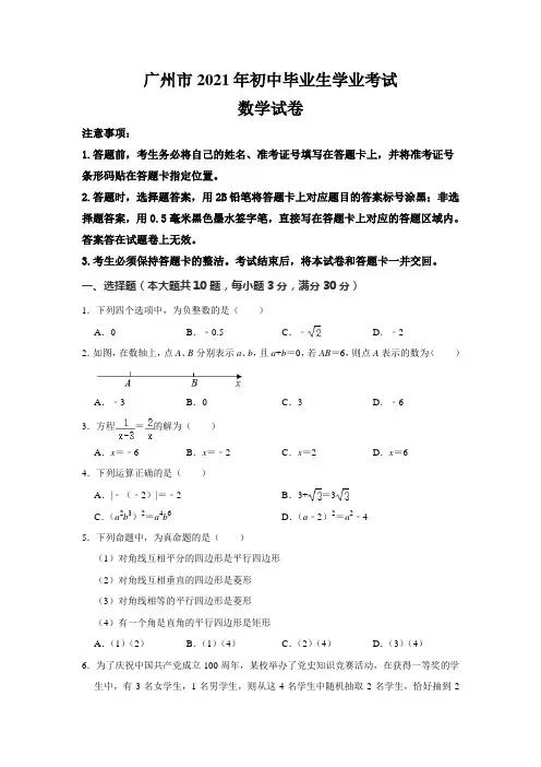 广东省广州市2021年中考数学真题卷(含答案)