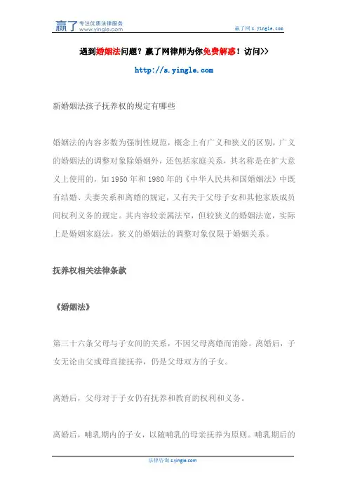 新婚姻法孩子抚养权的规定有哪些