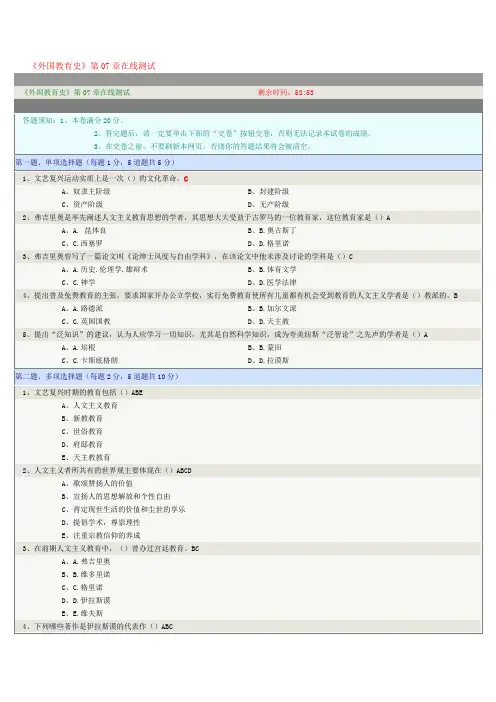 《外国教育史》第07章在线测试