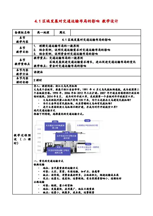 区域发展对交通运输布局的影响(教学设计) 高一地理同步(人教版2019必修第二册)