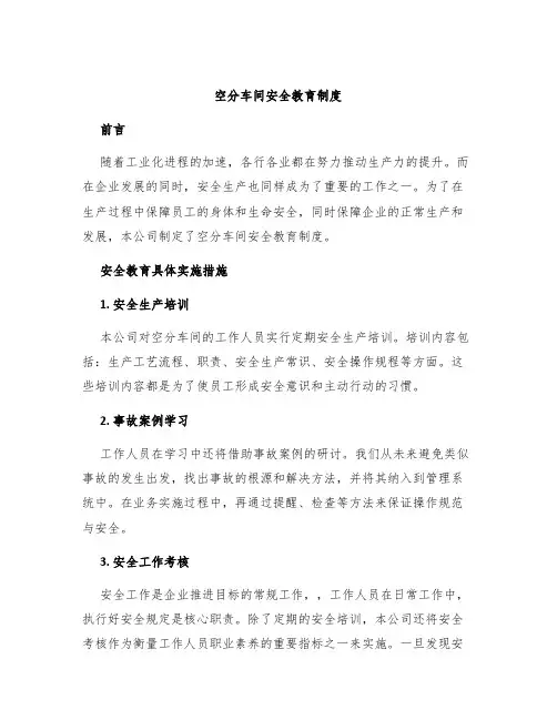 空分车间安全教育制度