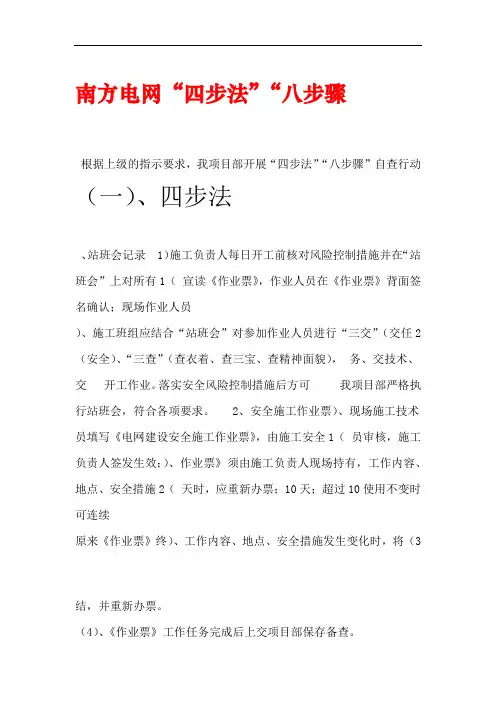 南方电网四步法八步骤自查整理报告