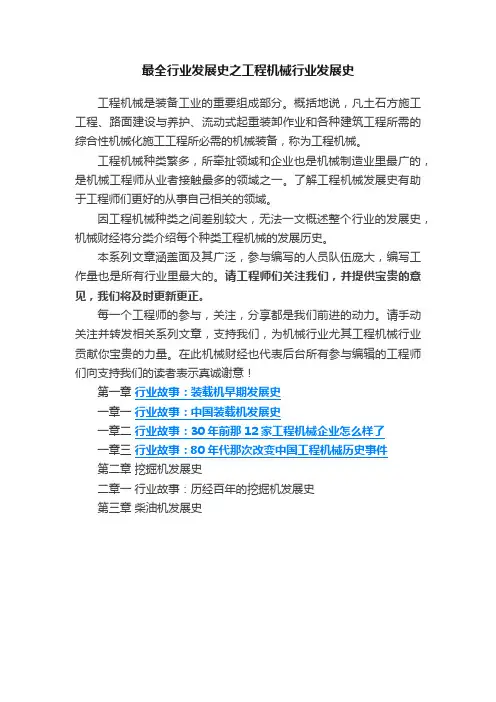 最全行业发展史之工程机械行业发展史