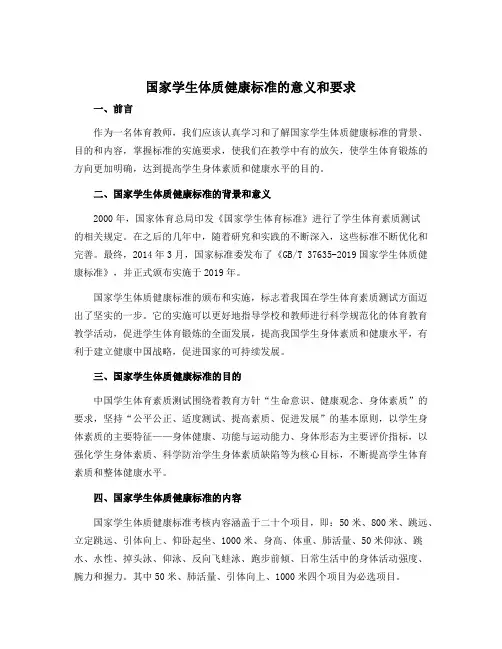 《国家学生体质健康标准》的意义和要求(教学设计)-2022-2023学年《体育与健康》(水平二)三年