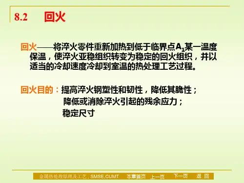 材料科学与工程专业金属热处理原理及工艺-课件第八章淬火与回火