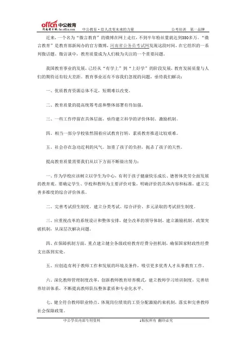 2014年河南选调生考试申论热点：提高教育质量