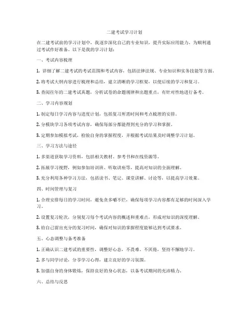二建考试学习计划