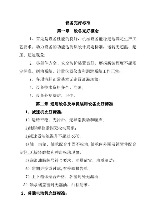 设备完好标准
