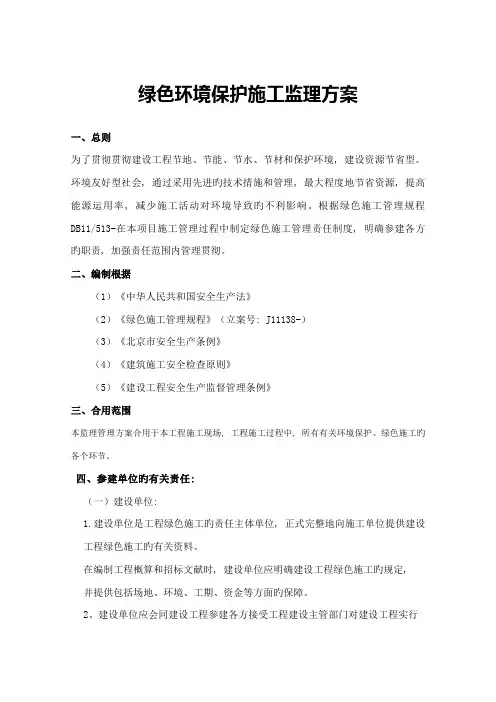 绿色环保监理方案