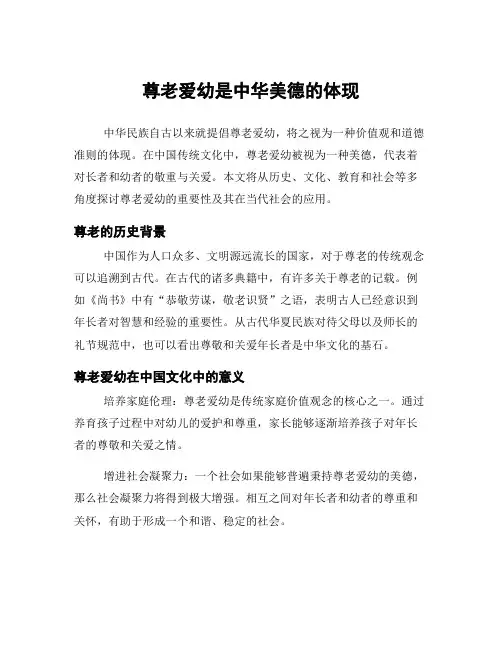 尊老爱幼是中华美德的体现