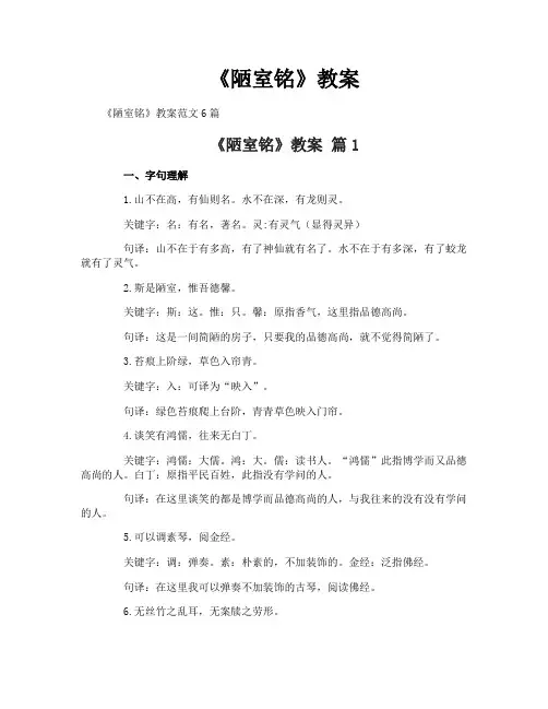《陋室铭》教案-2