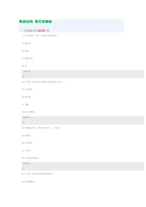 数据结构 第四章测验 测验答案 慕课答案 UOOC优课 课后练习 深圳大学