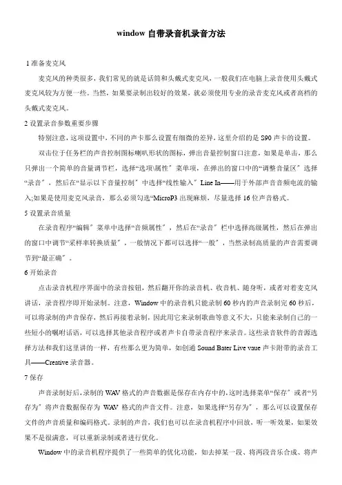 2022年 《拓展知识windows自带录音机录音方法》优秀教案
