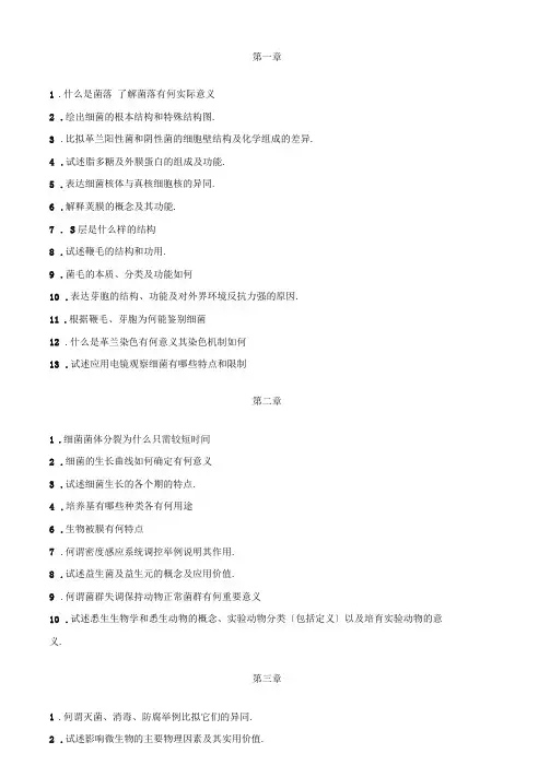 兽医微生物学习题及答案