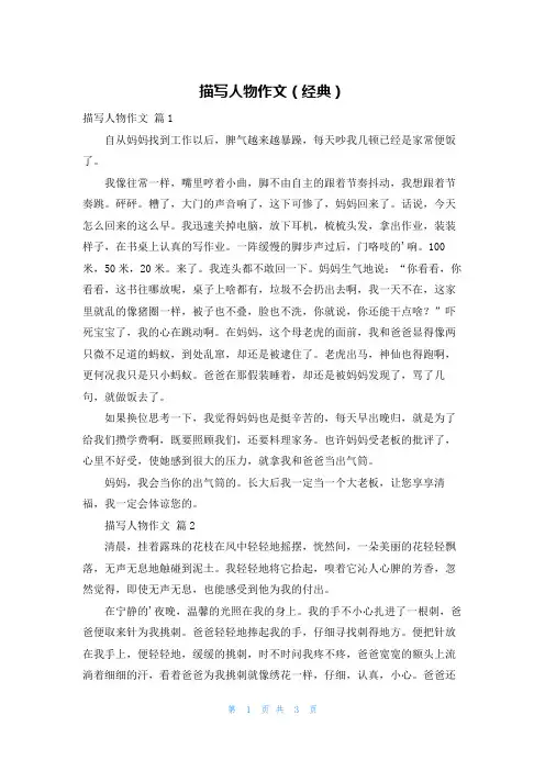 描写人物作文(经典)