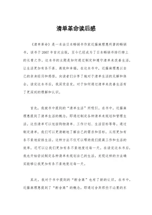 清单革命读后感