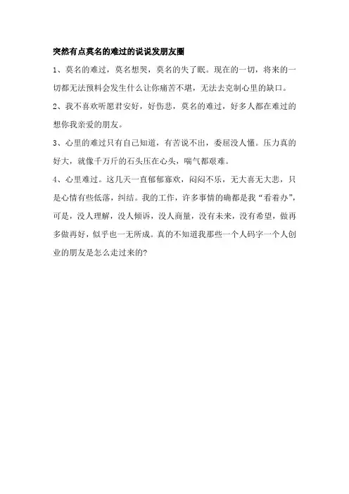 突然有点莫名的难过的说说发朋友圈