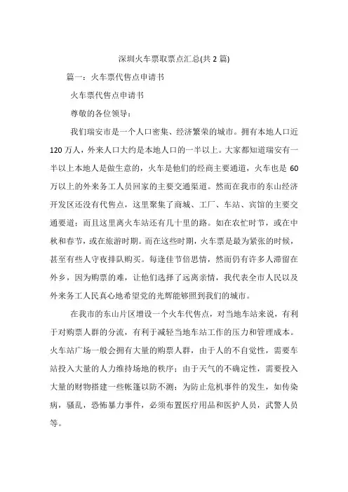 深圳火车票取票点汇总(共2篇)