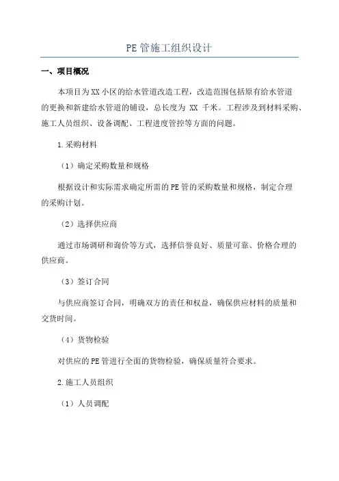 PE管施工组织设计