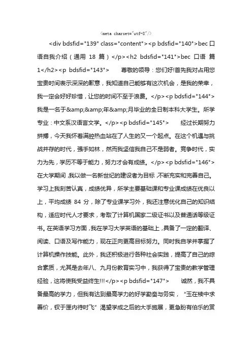 bec口语自我介绍（通用18篇）