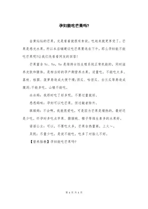 孕妇能吃芒果吗-