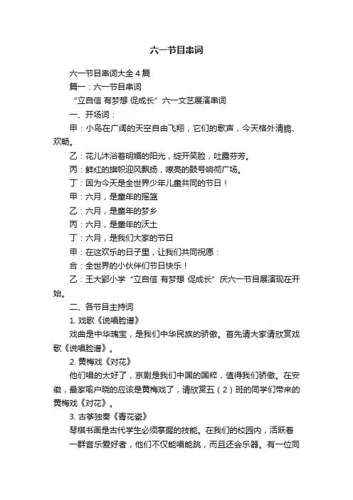 六一节目串词