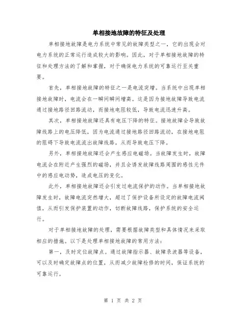 单相接地故障的特征及处理
