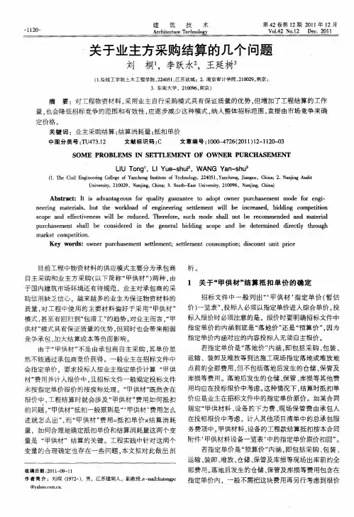 关于业主方采购结算的几个问题