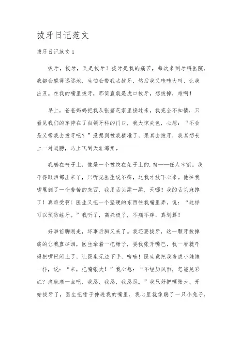 拔牙日记范文