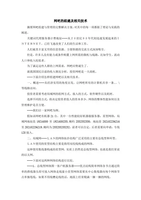 最新-网吧的组建及相关技术 精品