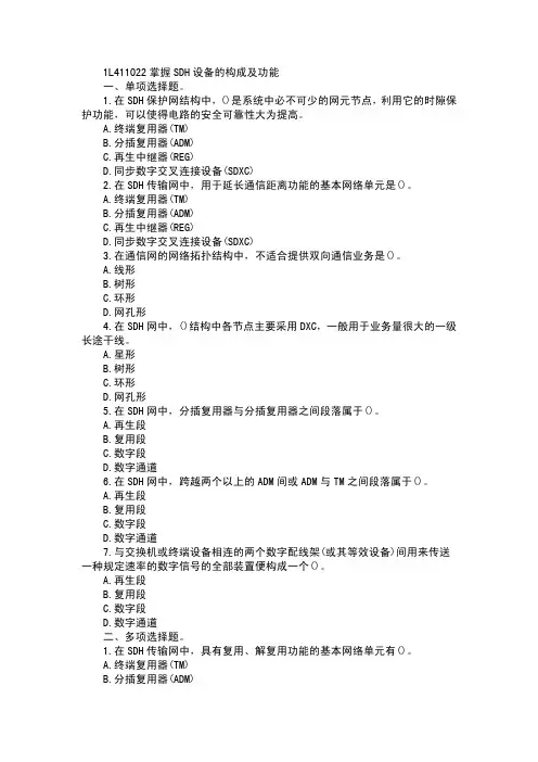 2018一级建造师《通信与广电》练习试题及答案(2)