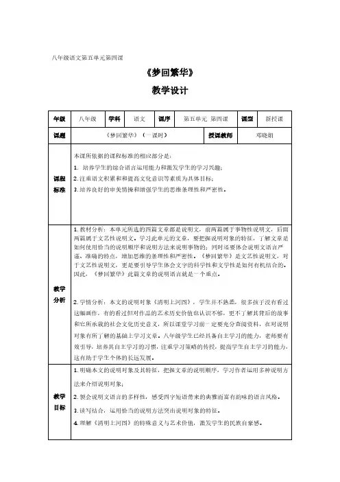 【广东】《梦回繁华》名师教案