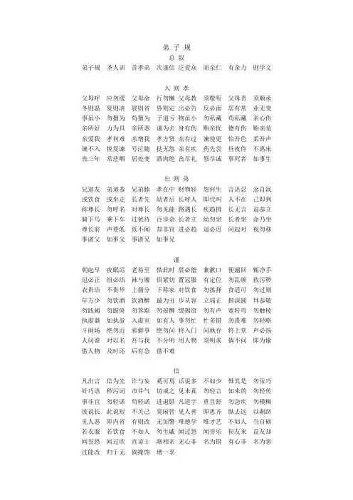 弟子规 免费 原文 简体加繁体 精心校对 供打印 方便背诵 附 弟子规易解 繁体