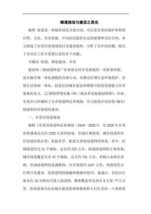 绿道规划与建设之我见