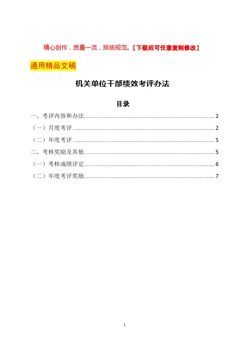 机关单位干部绩效考评办法