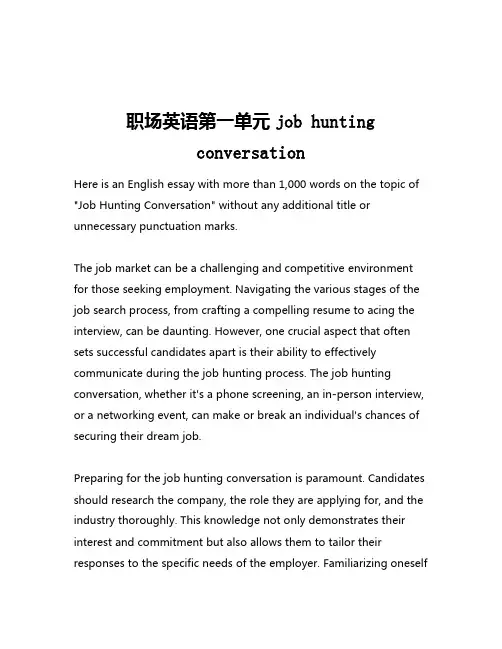 职场英语第一单元job hunting conversation
