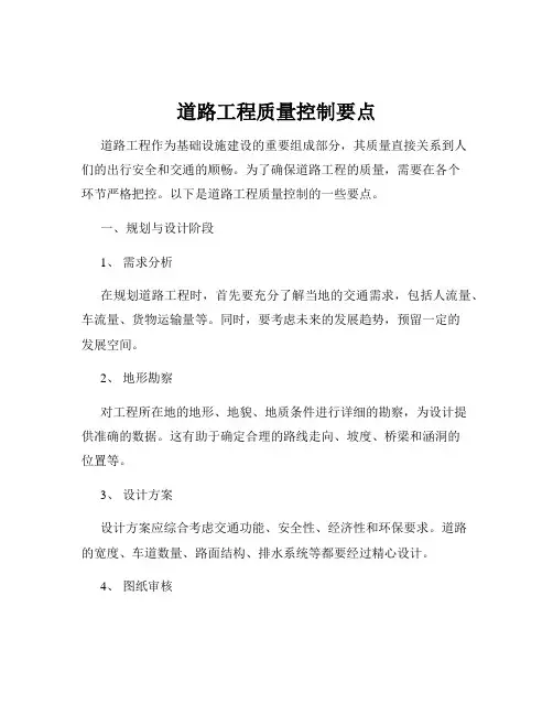 道路工程质量控制要点