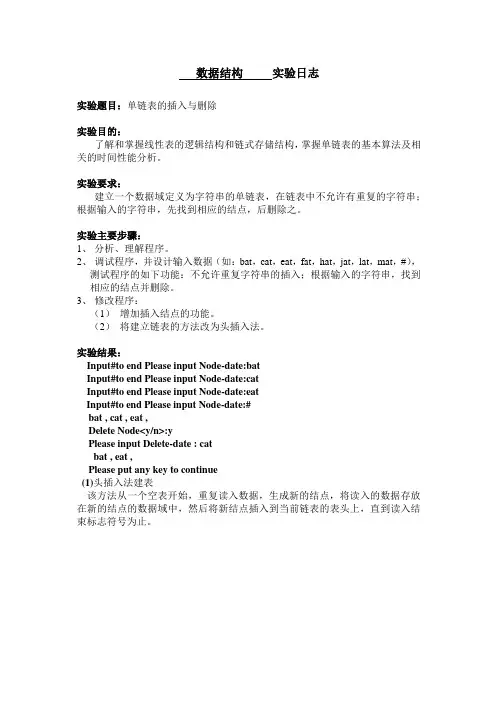 数据结构实验报告(重邮)