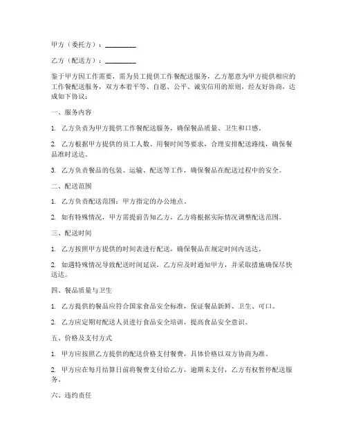 工作餐配送合同协议书