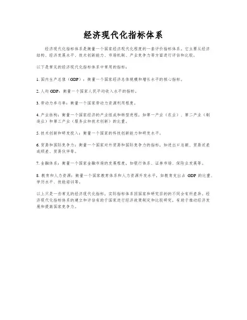 经济现代化指标体系
