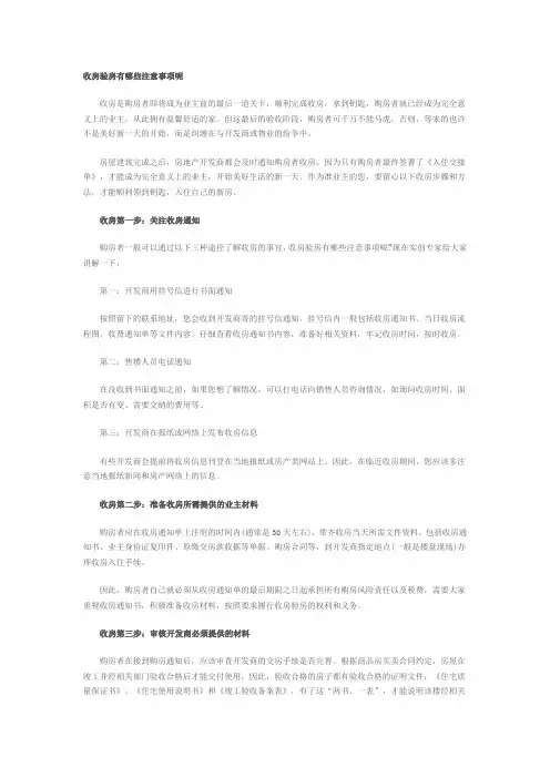 收房验房有哪些注意事项呢？