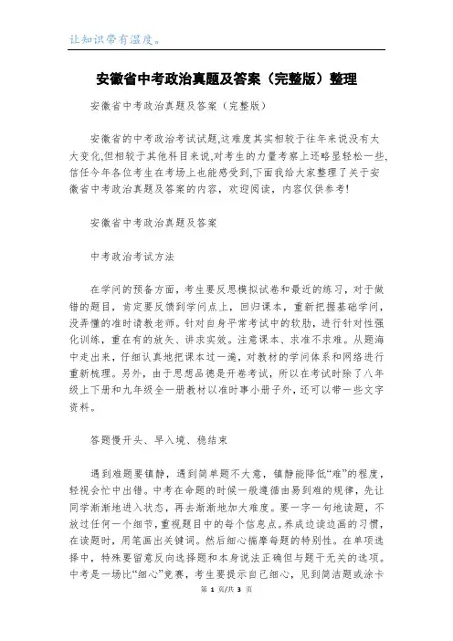 安徽省中考政治真题及答案(完整版)整理