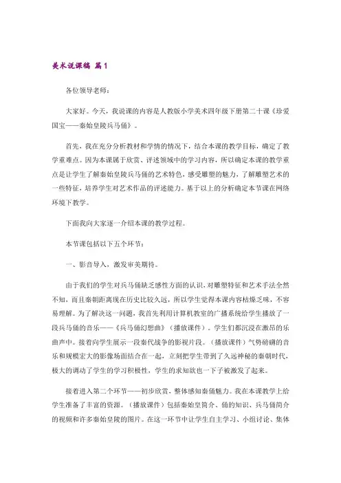 美术说课稿6篇