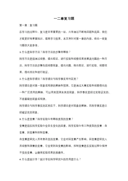一二章复习题