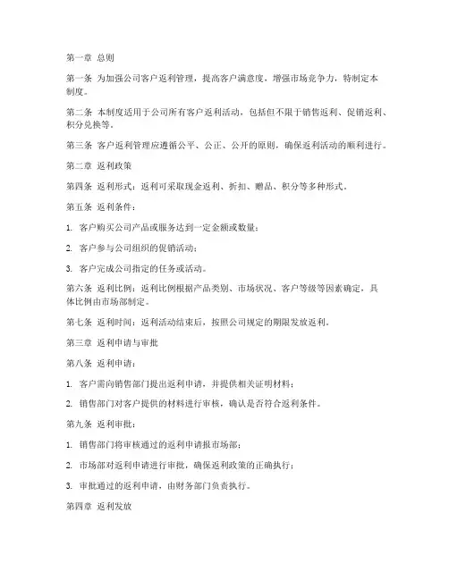 公司给客户返利的管理制度