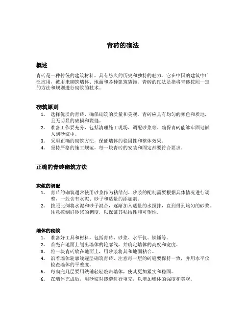 青砖的砌法