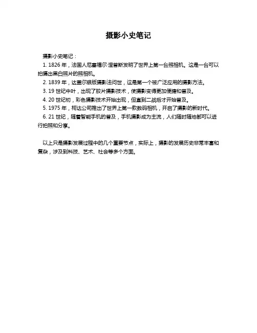 摄影小史笔记